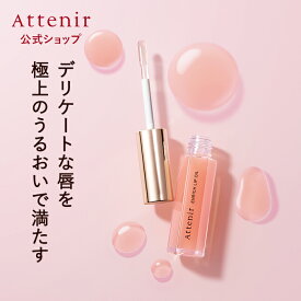 エンリッチリップオイル 【アテニア 公式】[Attenir 化粧品 オイル 美容液 アルガンオイル 乾燥 リップ リップオイル 保湿 コスメ エイジングケア 唇 美容オイル ブランド ハリ ヒアルロン酸 リップ美容液 基礎化粧品 エンリッチ くちびる ケア ]