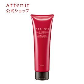 サロンプレミアム トリートメント スカルプ ＆ ボリューム 【アテニア 公式】 [ Attenir ヘアトリートメント エイジングケア ヘアケア 頭皮 ボリュームアップ cmc 髪 スカルプケア 洗い流す 頭皮ケア 女性用 ヘアートリートメント ツヤ ハリコシ ヘアー ヘア 髪ケア ]