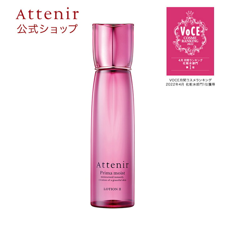 楽天市場 アテニア 公式 プリマモイスト ローション2 しっとりタイプ 送料無料 Attenir 化粧品 化粧水 スキンケア ローション 基礎化粧品 乾燥肌 30代 40代 保湿 エイジングケア ブランド コスメ 顔 アロマ 乾燥 フェイスケア 保湿ローション 保湿化粧水 アルコール