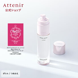 プリマモイスト ローション ボトル/つめかえ 【アテニア 公式】[Attenir 化粧品 化粧水 スキンケア 基礎化粧品 乾燥肌 30代 保湿 エイジングケア 保湿化粧水 アルコールフリー エイジング セラミド うるおい 保湿ローション 毛穴 フェイスケア 乾燥 ]