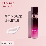 ドレスリフト デイエマルジョン 医薬部外品 ボトル/つめかえ 【アテニア 公式】 [ 化粧品 コスメ スキン…