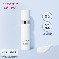 ドレススノー デイエマルジョン 医薬部外品 ボトル/つめかえ【アテニア 公式】 [ 化粧品 乳液 美白 保湿 …