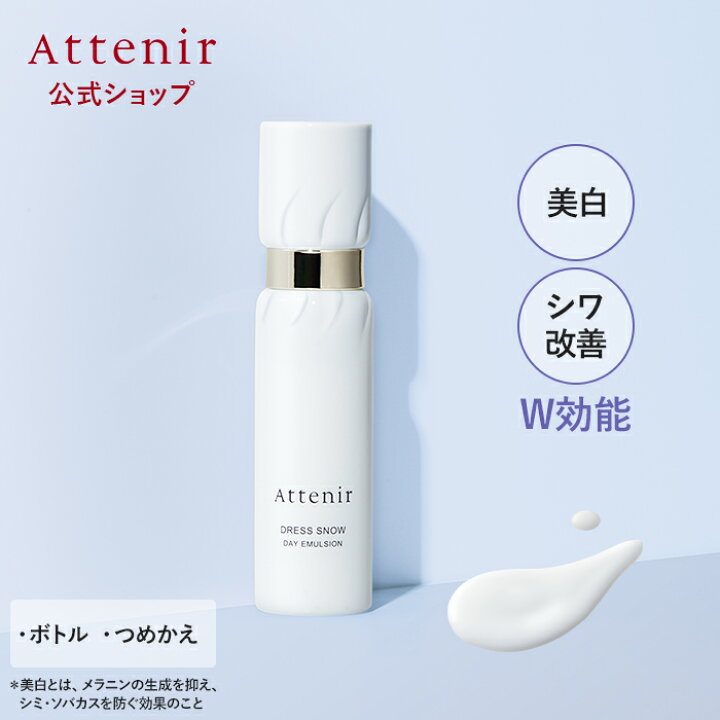 楽天市場】ドレススノー デイエマルジョン 医薬部外品 ボトル/つめかえ 