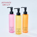 【10/16 ローズリュクスの香り 新発売】スキンクリア クレンズ オイル (レギュラーボトル)(全4種) 【アテニア 公式】 …