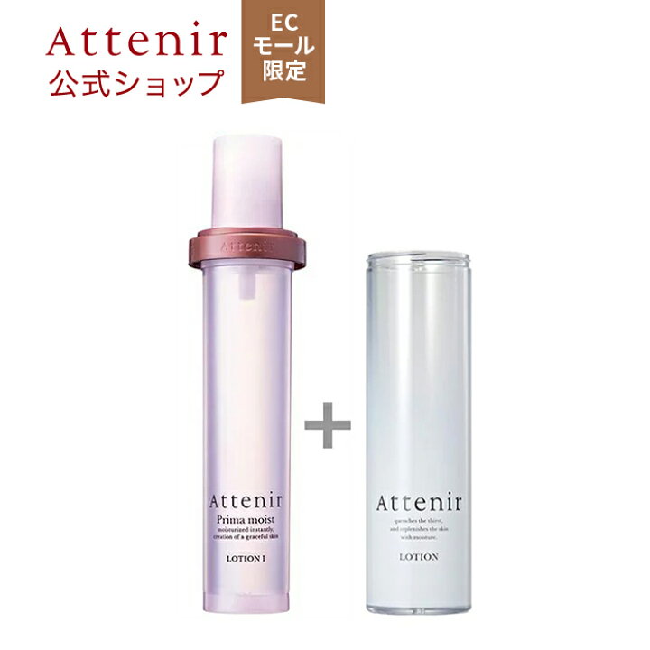 楽天市場 アテニア 公式 プリマモイスト ローション1 エコパック さっぱりタイプ 専用ホルダーセット 送料無料 Attenir 化粧品 化粧水 スキンケア ローション 基礎化粧品 乾燥肌 30代 40代 コスメ エイジングケア 保湿化粧水 乾燥 パラベンフリー セット ブランド