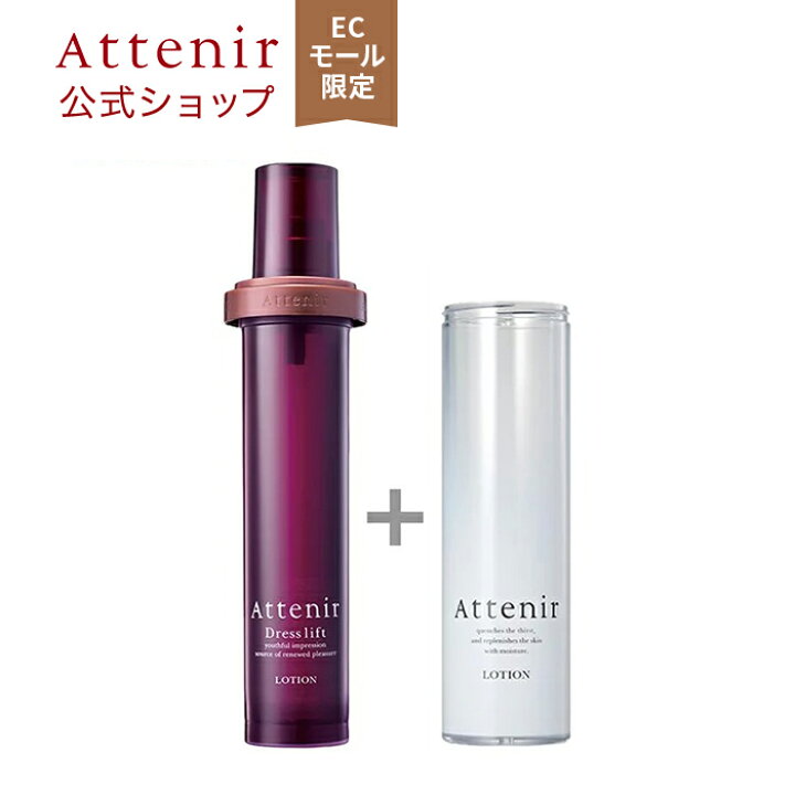 楽天市場 アテニア 公式 ドレスリフト ローション エコパック 専用ホルダーセット 送料無料 Attenir 化粧品 コスメ 化粧水 スキンケア 40代 50代 60代 基礎化粧品 保湿 エイジングケア 乾燥肌 保湿化粧水 コラーゲン 顔 ブランド 詰め替え 詰替 ハリ セット オイル
