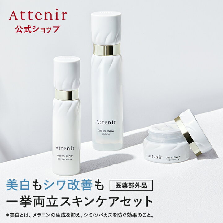楽天市場】ドレススノー 化粧水・日中用乳液・夜用クリーム 
