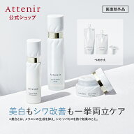 ドレススノー 化粧水・日中用乳液・夜用クリーム セット/つめかえ 医薬部外品【アテニア 公式】[ 化粧品 …