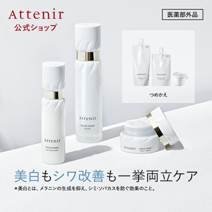 楽天市場】ドレススノー 化粧水・日中用乳液・夜用クリーム セット 