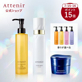 ＼クレンジングの香りが選べる／くすみ抜け透明ハリ美肌セット(全5種) 【アテニア 公式】[ Attenir 化粧品 クレンジング W洗顔不要　スキンケア　美白 保湿 エイジングケア 保湿化粧水 化粧水 美容液　ナイトパック　くすみケア　夜用マスク ]