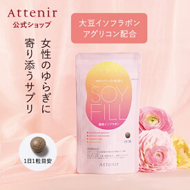 ソイフィル 【アテニア 公式】 [Attenir 健康食品 サプリメント サプリ 更年期 女性 40代 50代 ゆらぎ 大豆 大豆イソフラボン オリゴ糖 乳酸菌 植物性乳酸菌 コエンザイムQ10 活力 サポート ]