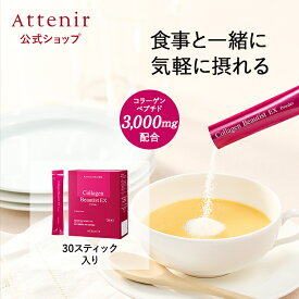 コラーゲンビューティストEX パウダー 機能性表示食品 【アテニア 公式】[Attenir コラーゲン サプリメント サプリ コラーゲンパウダー 粉末 ビタミンc 健康食品 粉 スティック 飲むコラーゲン ペプチド コラーゲンサプリ 粉末コラーゲン コラーゲンペプチド]