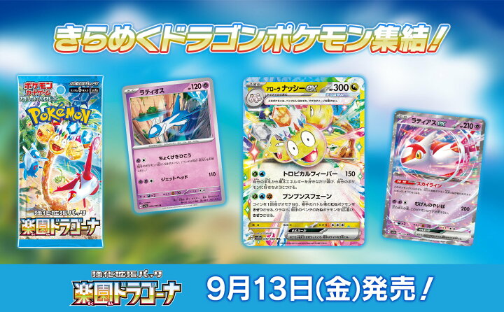 楽天市場】楽園ドラゴーナ BOX シュリンク付き ポケモン Pokemon 