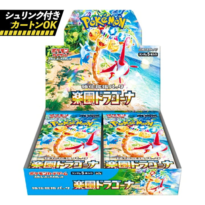 楽天市場】楽園ドラゴーナ BOX シュリンク付き ポケモン Pokemon 