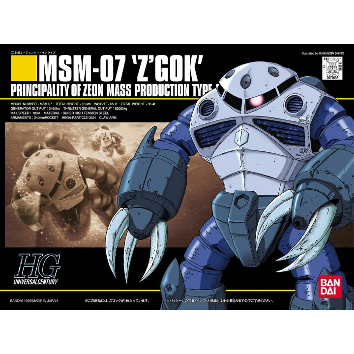 楽天市場】HGUC 1/144 MSM-07 ズゴック : キーストン