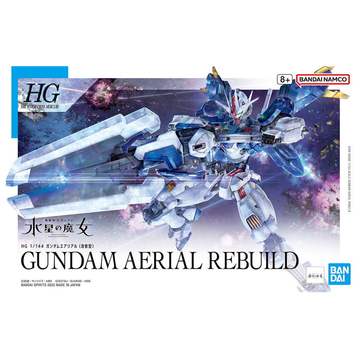 楽天市場】【9月下旬再販】HG 1/144 ガンダムエアリアル(改修型 
