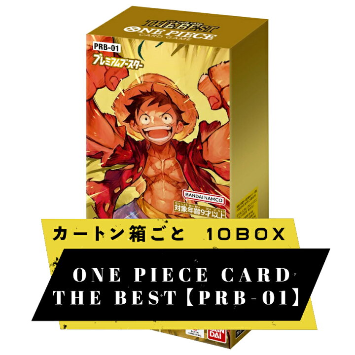 楽天市場】正規品 ワンピースカード ONE PIECE CARD THE BEST【PRB-01 