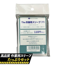 高品質 作業用スリーブ 【まとめ買い】 業務用 最安