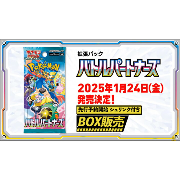 楽天市場】バトルパートナーズ BOX シュリンク付き ポケモン Pokemon 