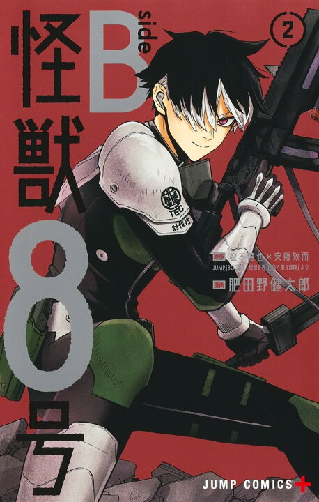 楽天市場】怪獣8号 全巻 1巻-16巻セット(side B 2巻含む) コミック 