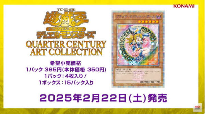 楽天市場】遊戯王 OCG QUARTER CENTURY ART COLLECTION BOX : キーストン