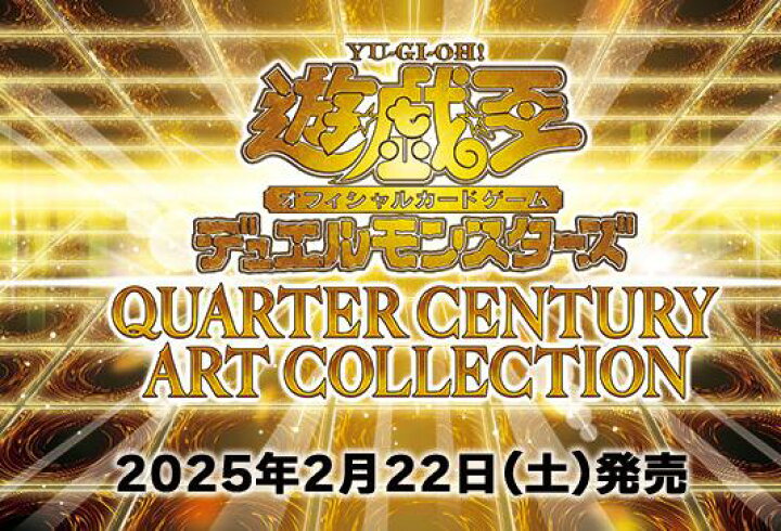 楽天市場】遊戯王 OCG QUARTER CENTURY ART COLLECTION BOX : キーストン 