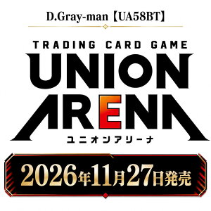�y�\��zUNION ARENA �u�[�X�^�[�p�b�N D.Gray-man UA58BT BOX �o���_�C ���j�I���A���[�i �f�B�[�O���C�}�� 2026�N11��27�������\��
