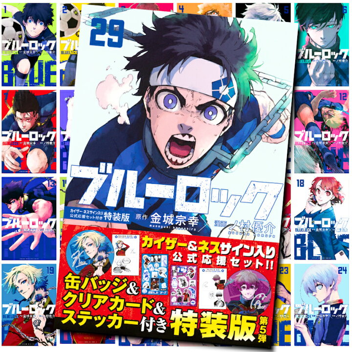 楽天市場】【楽天P6倍】ブルーロック 全巻セット (1-29巻) コミック 