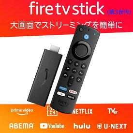 【楽天P2倍増量】amazon fire tvスティック stick リモコン 第3世代 アマゾン ファイアースティック ファイアー Fire TV Stick - Alexa対応音声認識 リモコン (第3世代)付属 ストリーミングメディアプレーヤー