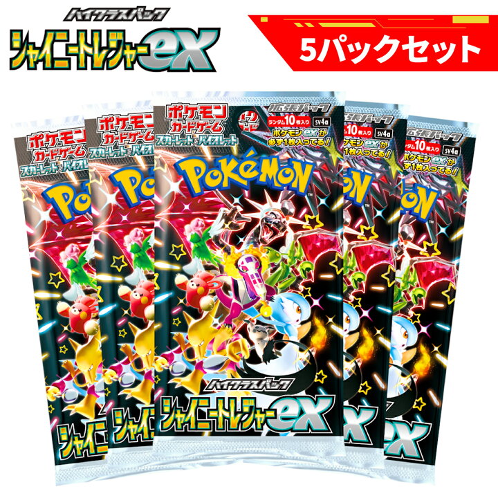 楽天市場】最短翌日配送 シャイニートレジャーex 5パック 新品未開封 
