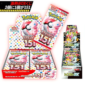 高確率2分の1で ポケモンカード151 正規販売店 BOX オリパ ポケカBOX くじ 全50口 未開封シュリンク付 新品 box 安心 丁寧梱包 ポケカ【第2弾】 @books枚方店 福袋 オリパ