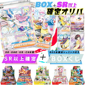 SR以上確定 + ポケカBOX くじ ポケモンカード ポケカ 正規販売店 BOX オリパ 全500口 新品 box 安心 丁寧梱包 ポケカ【第6弾】BOXオリパ