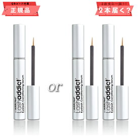 ラッシュアディクト 正規品 アイラッシュ コンディショニング セラム 5ml まつげ美容液 送料無料 新品・未開封 QR コード有り LASHADDICT EYELASH CONDITIONING SERUM