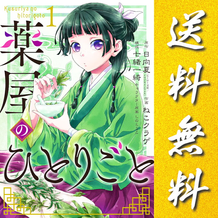 楽天市場】薬屋のひとりごと 全巻 1-13巻 セット 新品 （スクエニ版 