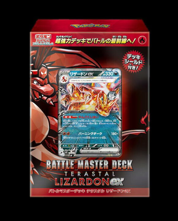 楽天市場】バトルマスターデッキ「テラスタル リザードンex」ポケモン 