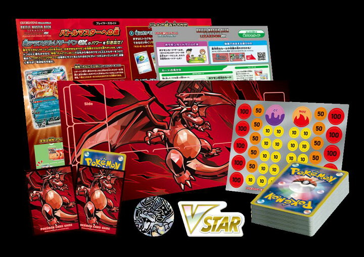 楽天市場】バトルマスターデッキ「テラスタル リザードンex」ポケモン 