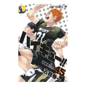 【 新品 ハイキュー 全巻 1巻 - 45巻 セット 漫画 】 ハイキュー 全巻セット 古舘春一 集英社 ジャンプ コミックス 週刊 少年ジャンプ バレーボール マンガ 大人買い まとめ買い セット 面白い漫画 少年漫画 スポーツ漫画 本 アニメ化