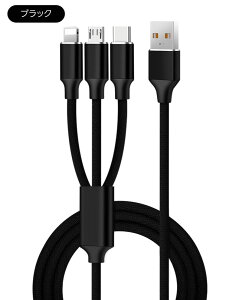 【ポイント10倍★28h限定】 3in1ケーブル 【2本セット】 3股 ライトニングケーブル Type-C MicroUSB 1m 充電ケーブル USBケーブル iPhone android 急速充電 同時充電 断線防止 タブレット 充電器 新型iphone