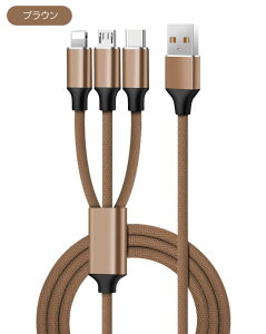 【ポイント10倍★28h限定】 3in1ケーブル 3股 ライトニングケーブル Type-C MicroUSB 1m 充電ケーブル USBケーブル iPhone android 急速充電 同時充電 断線防止 タブレット 充電器 新型iphone IQOS iPad AirPods iP