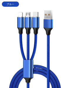 【ポイント10倍★28h限定】 3in1ケーブル 【3本セット】 3股 ライトニングケーブル Type-C MicroUSB 1m 充電ケーブル USBケーブル iPhone android 急速充電 同時充電 断線防止 タブレット 充電器 新型iphone