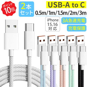 USB Type-C P[u [2{Zbg] USB-C ^CvCP[u 0.5m 1m 1.5m 2m 3m iPhone android 3A}[dP[u [d f[^] fh~ tی USB to Type-CP[u typec Sۏ 