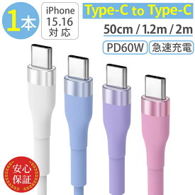 タイプC ケーブル 急速充電 USB PD 60W シリコン typec 充電ケーブル 2m 1.2m 50cm iPhone android 充電器 高速 データ転送 断線防止 付根保護 Type-C to Type-Cケーブル タイプCケーブル typecケーブル usbc usb-c usb-cケーブル usbケーブル c to c ctoc 急速 送料無料