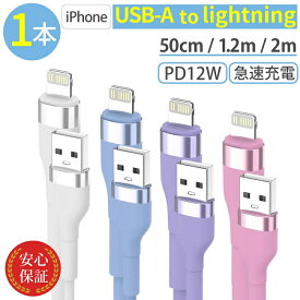 iPhone充電ケーブル ライトニングケーブル シリコン USB PD12W対応 lightningケーブル 2m 1.2m 50cm iPhone 急速充電ケーブル 充電器 高速データ転送 断線防止 付根保護 14 14plus 13 mini pro max 12 12mini SE2 11 X XS XR 8 7 6 iPad airpods