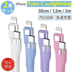 [2{Zbg] iPhone[dP[u Type-C to CgjOP[u VR USB PD30WΉ 2m 1.2m 50cm iPhone lightning }[dP[u [d f[^] fh~ tی ^CvCP[u typec iPh