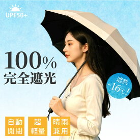 日傘 折りたたみ 完全遮光 100% 晴雨兼用 軽量 コンパクト UVカット率99.9％ UPF50+ 遮熱 撥水加工 6本骨 グラスファイバー製 ブラック裏地 折り畳み傘 通勤 通学 梅雨 母の日 ギフト J型ハンドル