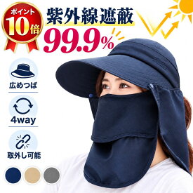 ＼ポイント10倍★5のつく日／ 帽子 レディース 日除け uvカット 日焼け防止 マスク 首の日焼け防止 フェイスマスク サンバイザー つば広帽子 紫外線対策 息がしやすい 遮光 春夏 あご紐 自転車 風 飛ばない ガーデニング キャンプ ウォーキング 犬の散歩 庭 畑