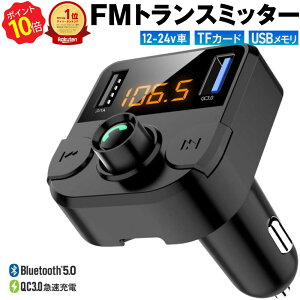 y|Cg10{N[|Lz yV1 FMgX~b^[  Bluetooth5.0 12V 24V QC3.0}[d mCYy 2䓯[d iPhone Android USB TFJ[h microSDJ[h nYt[ʘb  