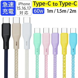 タイプC ケーブル 急速充電 PD対応 60W 充電ケーブル 1m 1.5m 2m iPhone android 充電器 高速 データ転送 断線防止 付根保護 Type-C to Type-Cケーブル USB-C to USB-Cケーブル USB タイプCケーブル typec typecケーブル usbc usbケーブル c to c ctoc スマホ充電ケーブル