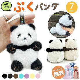 ぷくパンダ ぬいぐるみ パンダ キーホルダー ぬいぐるみ 小さい 赤ちゃん ウィークリー・パンダ Weekly Panda どうぶつ ギフト プレゼント ストライプ かわいい 小学生 中学生 高校生 友達 バッグ チャーム ストレス解消 ぷくぷく プチプチ バブル お揃いキーホルダー