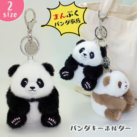 世界唯一の茶色のジャイアントパンダ 七仔 パンダマスコットキーホルダー パンダ キーホルダーぬいぐるみ パンダぬいぐるみ キーホルダー パンダ ぬいぐるみ ぬいぐるみキーホルダー バッグチャーム ふわふわ もこもこ 誕生日 プレゼント 入学 入園 祝い パンダ好き